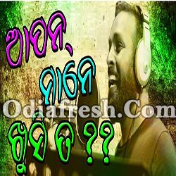 Aapan Maane khusi ta - Latest new sambalpuri Song By Ruku Suna